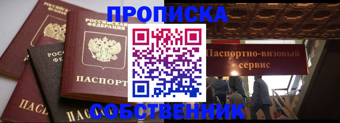 прописка законно в Иваново